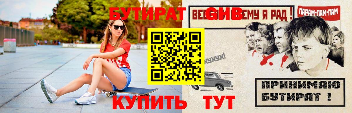 Бутират вода Мценск