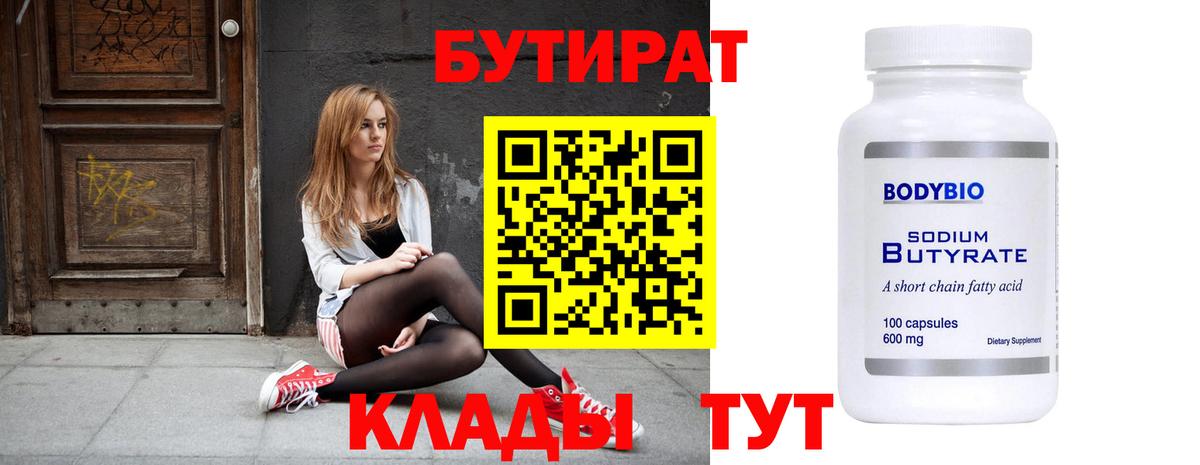 Мценск  Бутират  Вход с VPN  БУТИРАТ буратино 