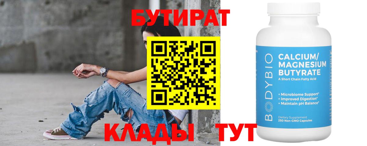 БУТИРАТ  Мценск  БУТИРАТ буратино 