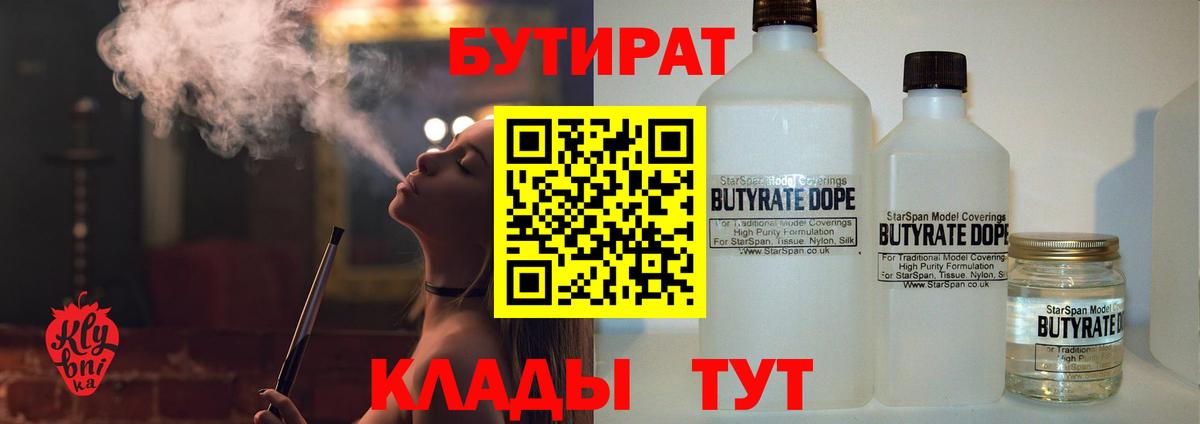 Бутират буратино Мценск