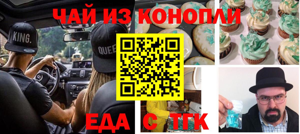 Canna-Cookies марихуана Мценск