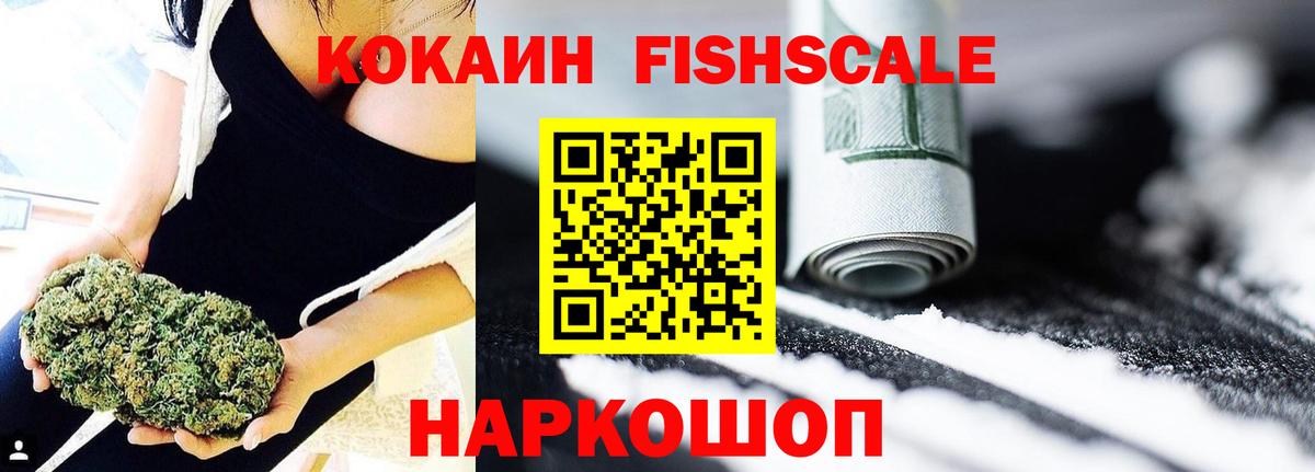 Cocaine  КОКАИН Columbia  Мценск  Вход с VPN  Кокаин Fish Scale 