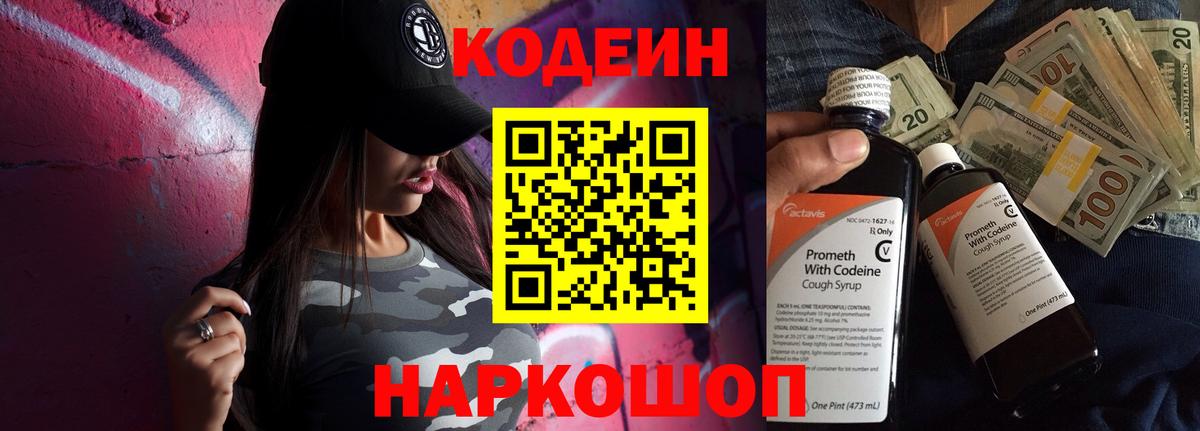 Codein Purple Drank  Codein Purple Drank  Вход с VPN  Мценск 