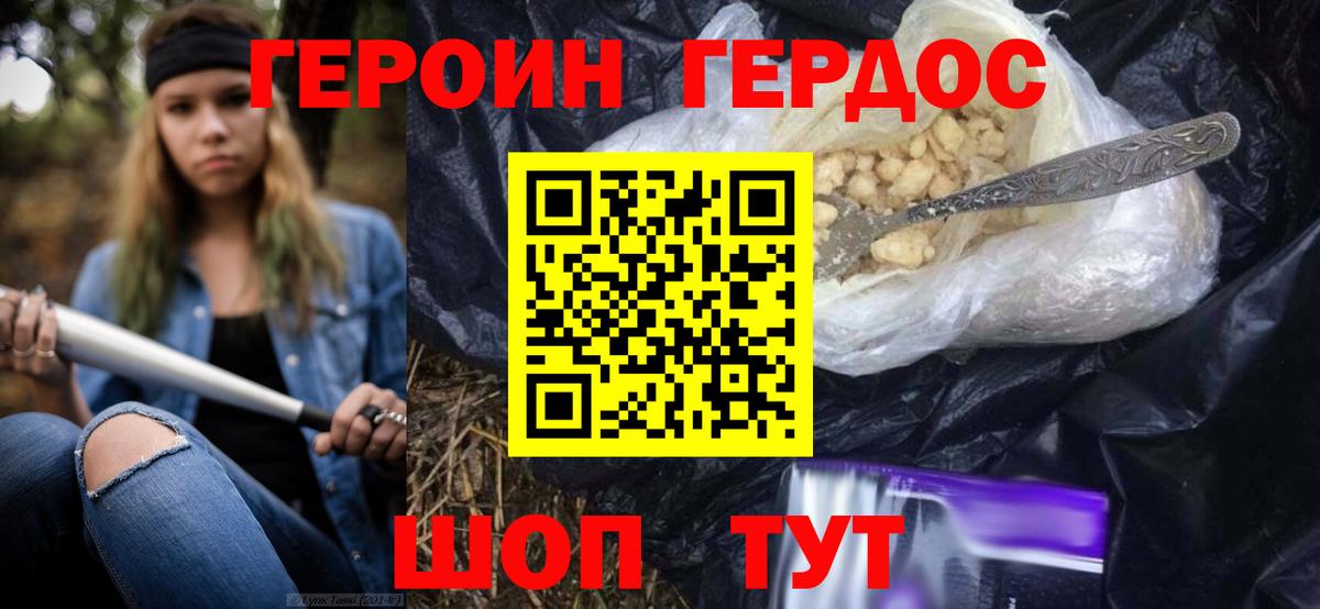 ГЕРОИН VHQ Мценск