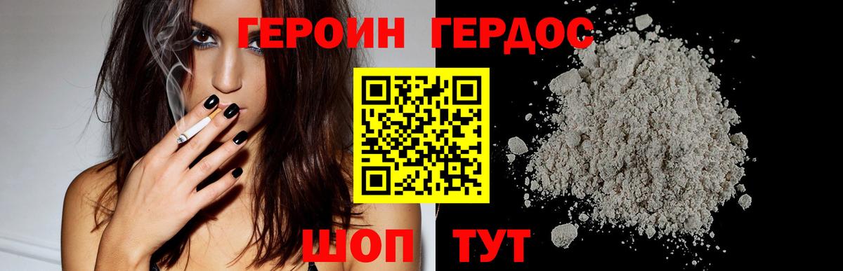 ГЕРОИН белый  Героин  Мценск 