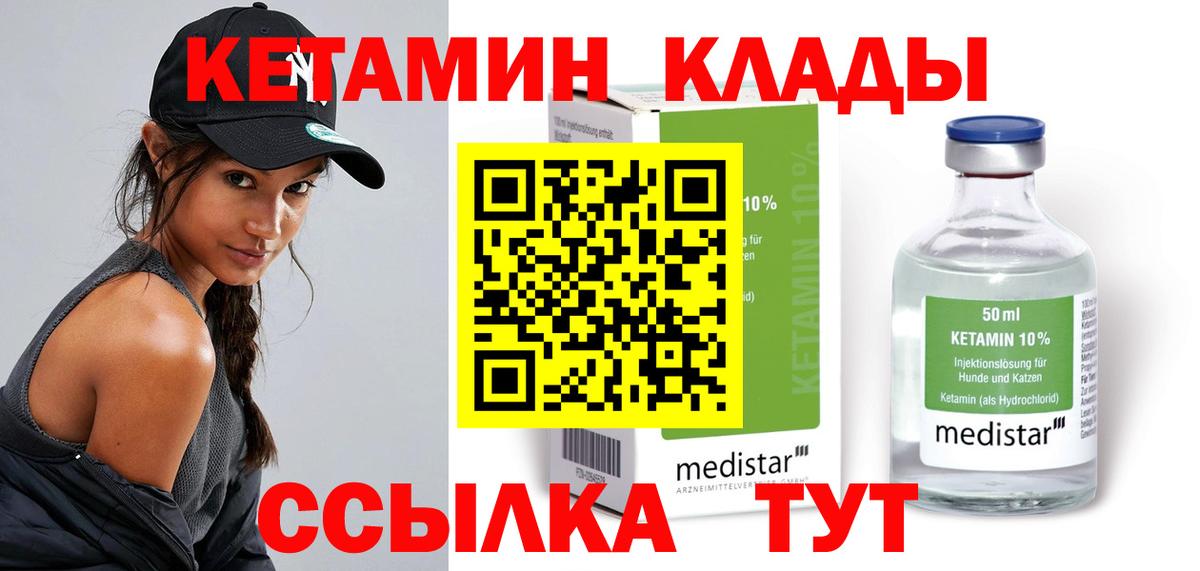 КЕТАМИН VHQ  Мценск  КЕТАМИН ketamine 