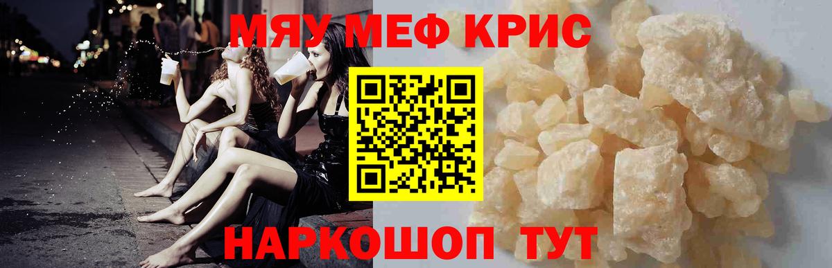 Меф  Мефедрон 4 MMC  Мценск  Меф кристаллы 