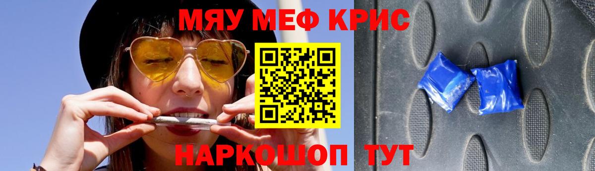 Мценск  МЯУ-МЯУ mephedrone  Мефедрон  Меф кристаллы  Вход с VPN 