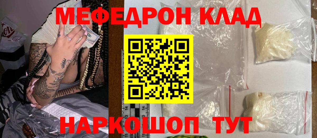 Мефедрон  Мценск