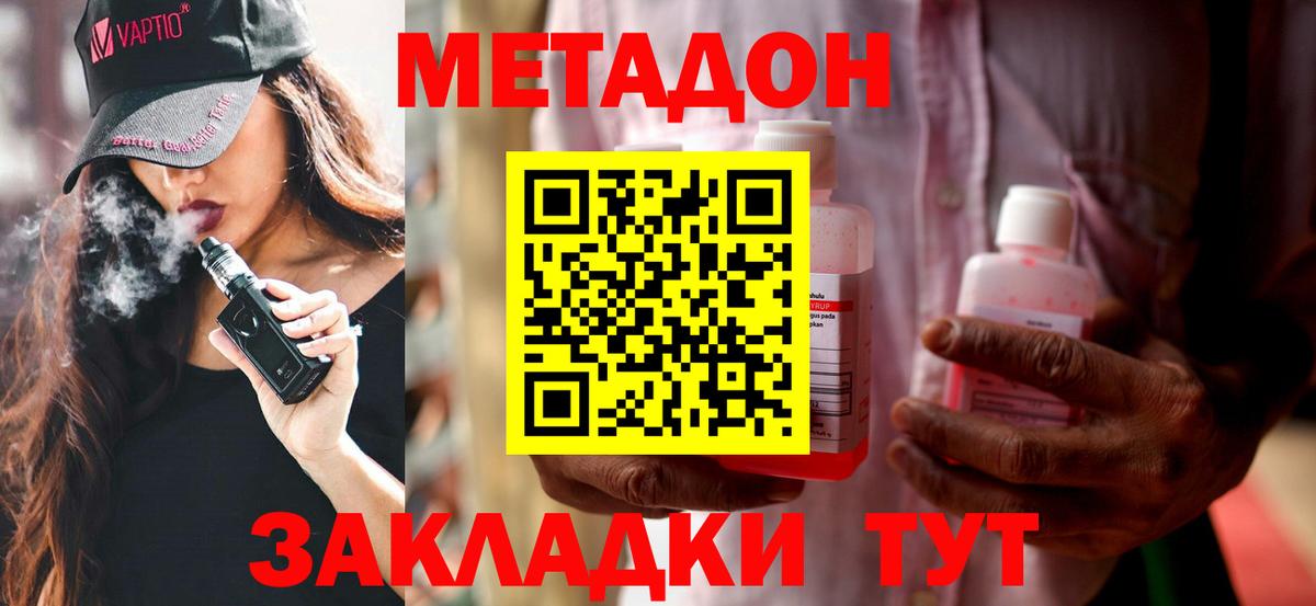 Мценск  МЕТАДОН мёд  Вход с VPN  это как зайти  Метадон methadone 