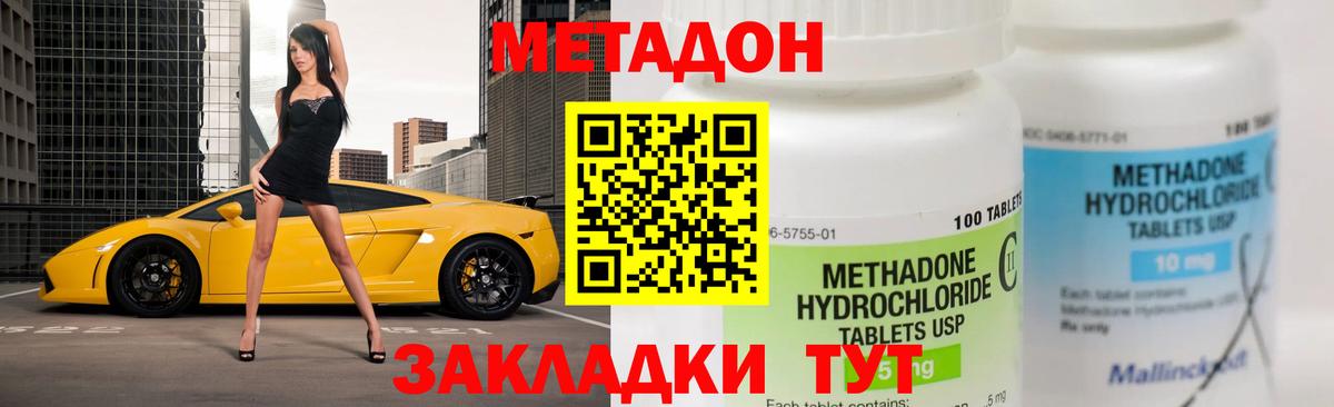 МЕТАДОН VHQ Мценск
