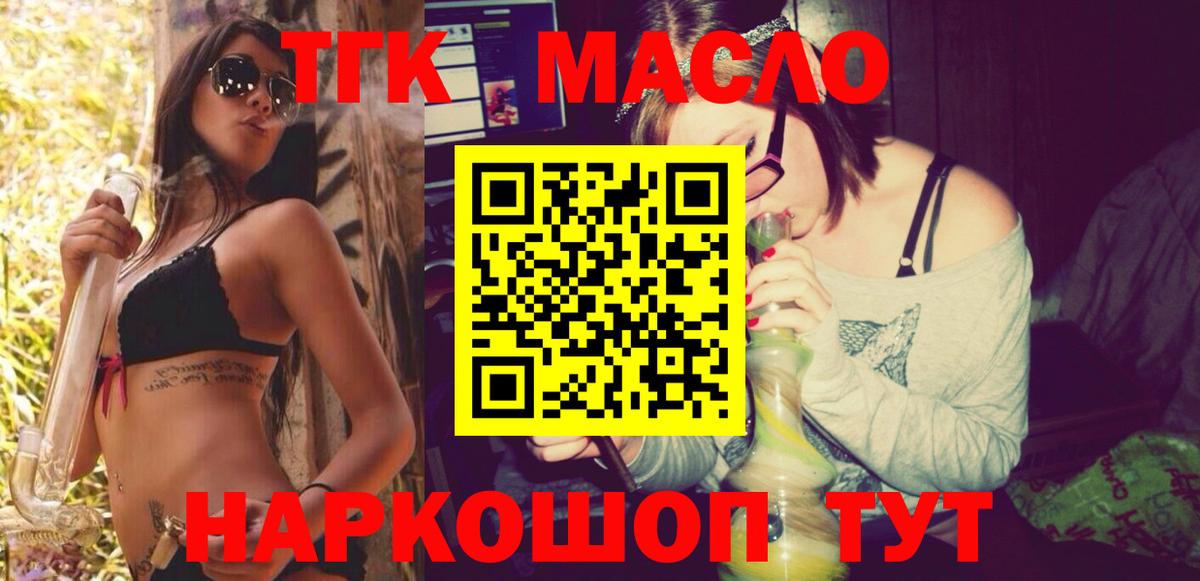 Мценск  ТГК гашишное масло  магазин продажи наркотиков  Вход с VPN 
